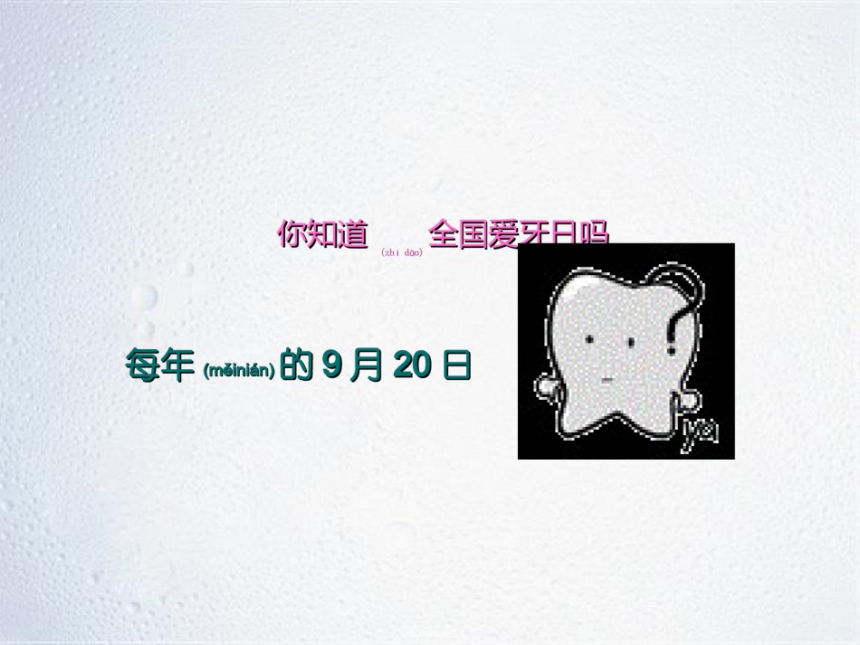 2022年医学专题—爱牙日PPT.ppt_第2页
