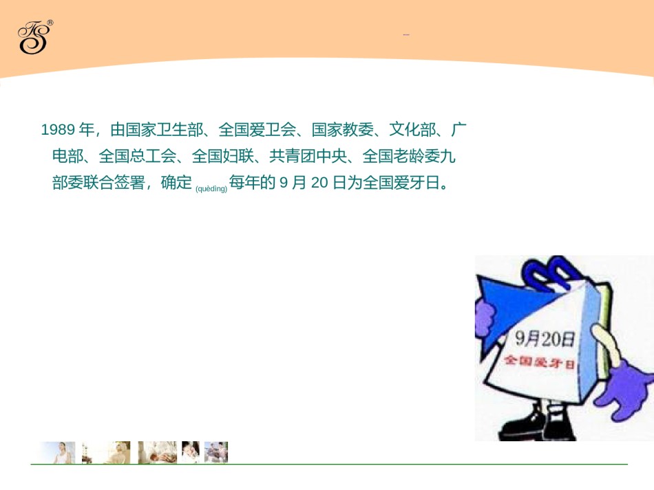 2022年医学专题—爱牙日PPT.ppt_第3页