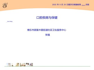 2022年医学专题—爱牙日PPT.ppt