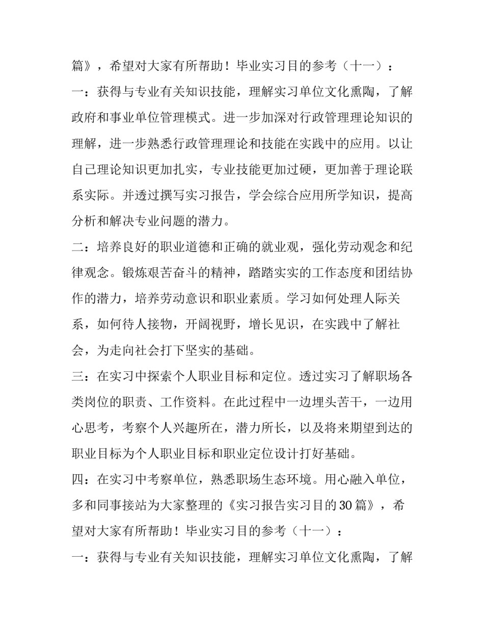 实习报告实习目的 实习目的实习报告(大全15篇)_第2页