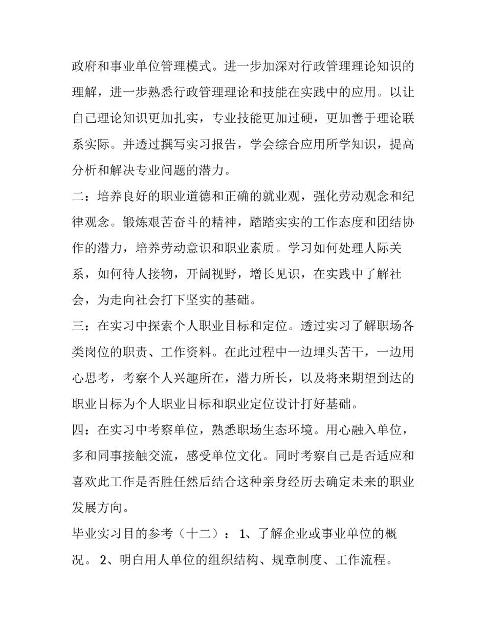 实习报告实习目的 实习目的实习报告(大全15篇)_第3页