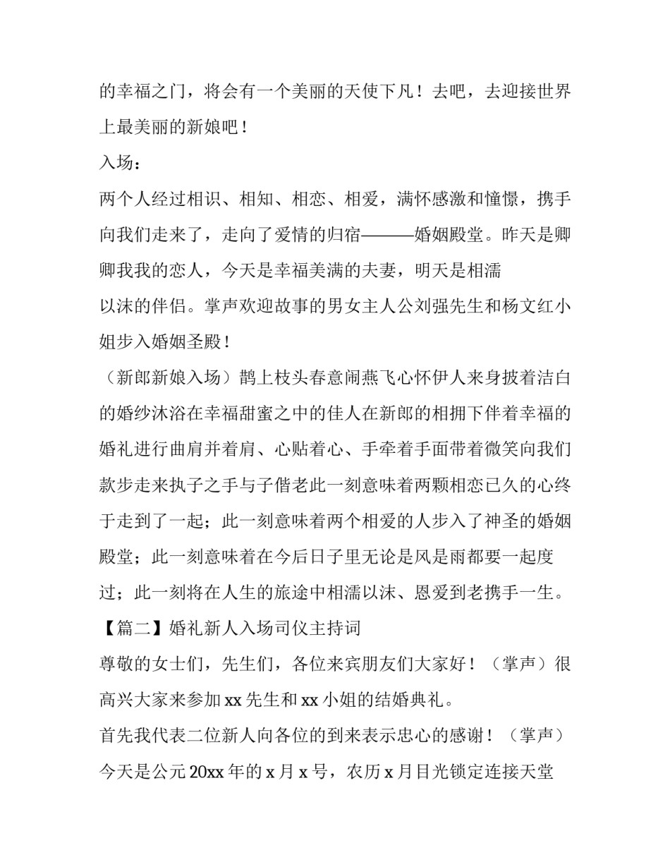 新人入场婚礼主持词结束语(3篇)_第2页