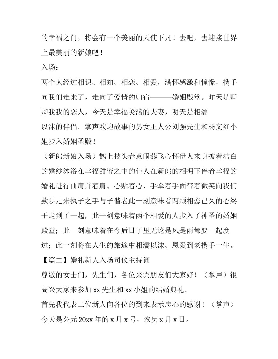 新人入场婚礼主持词结束语(3篇)_第3页