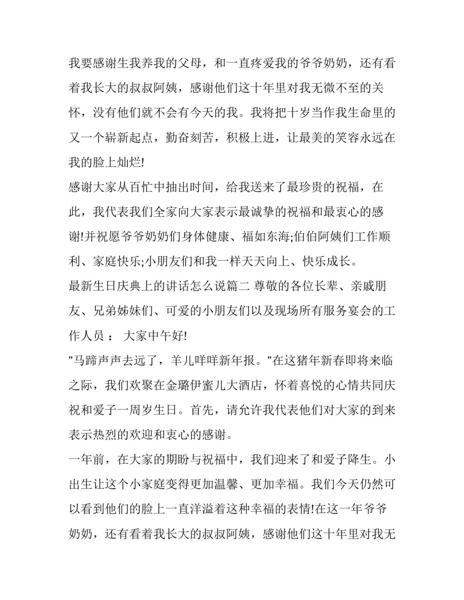最新生日庆典上的讲话怎么说(18篇)_第2页