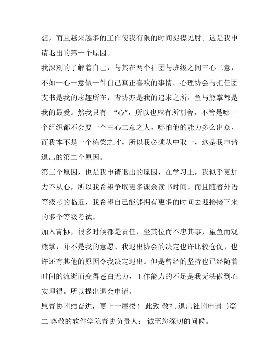 退出社团申请书(模板14篇)_第3页