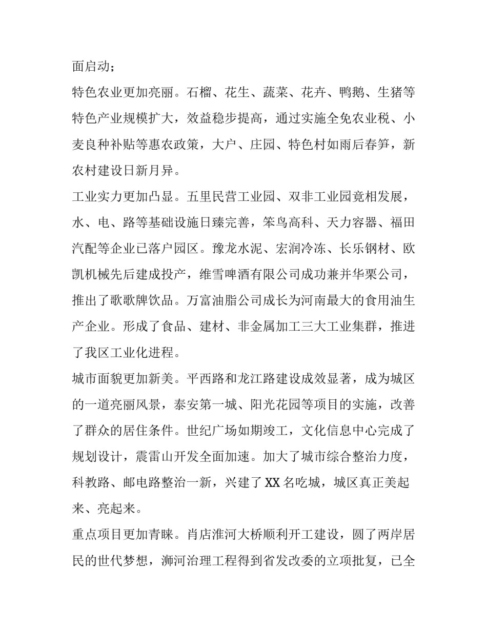 北京联谊会致辞范本_第2页