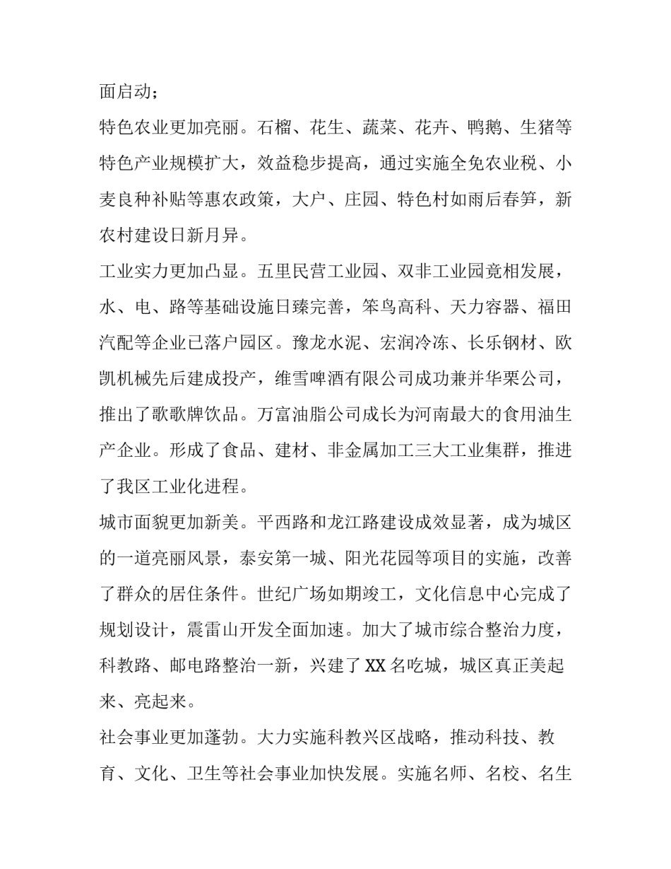 北京联谊会致辞范本_第3页