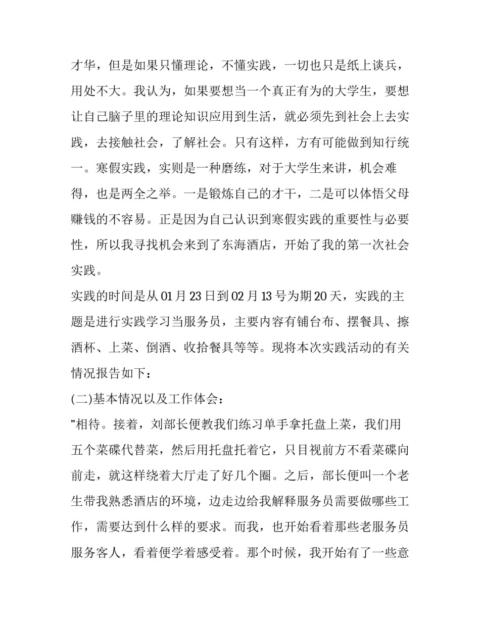 2023年寒假社会实践报告 社会实践报告寒假社会实践报告(大全12篇)_第2页