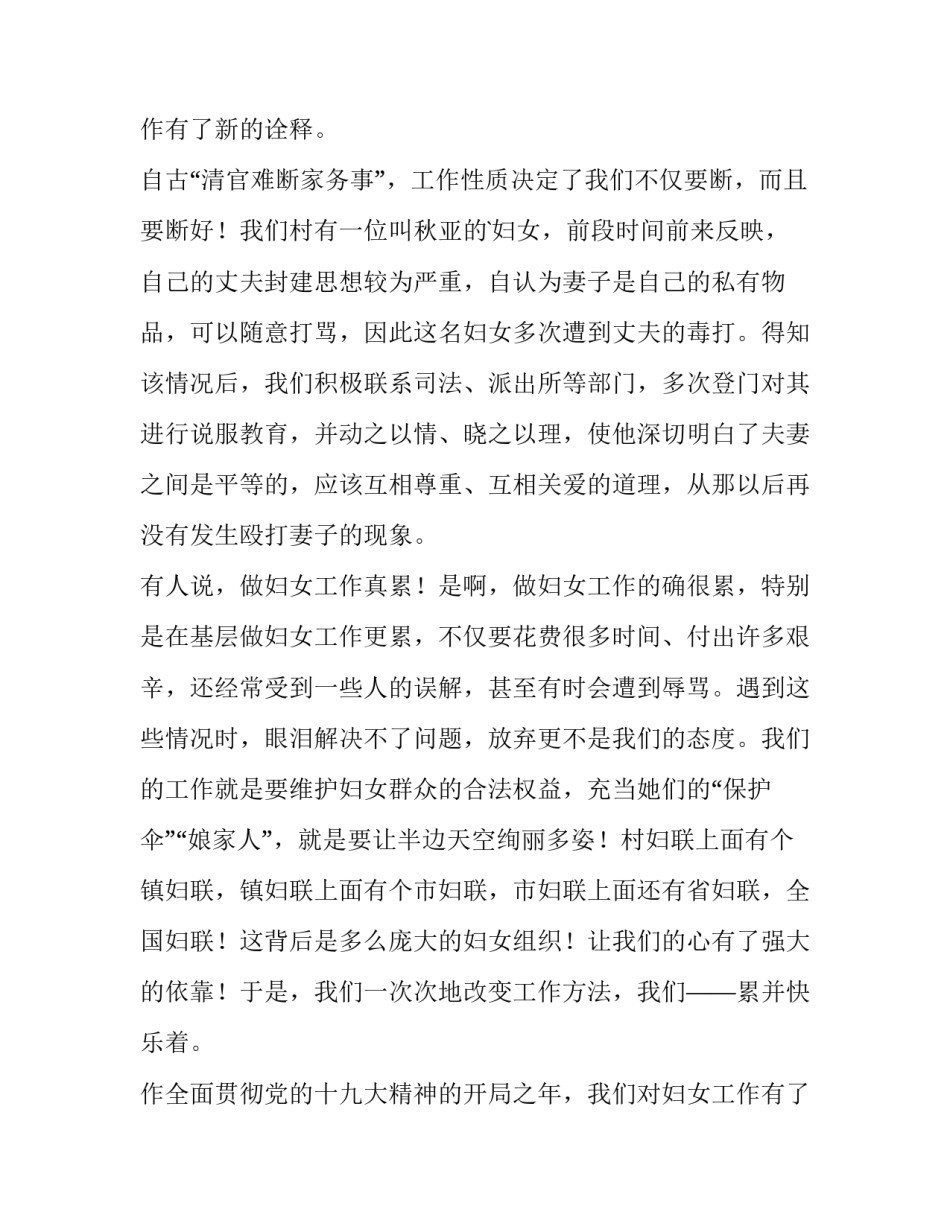 庆祝三八妇女节讲话稿(14篇)_第2页