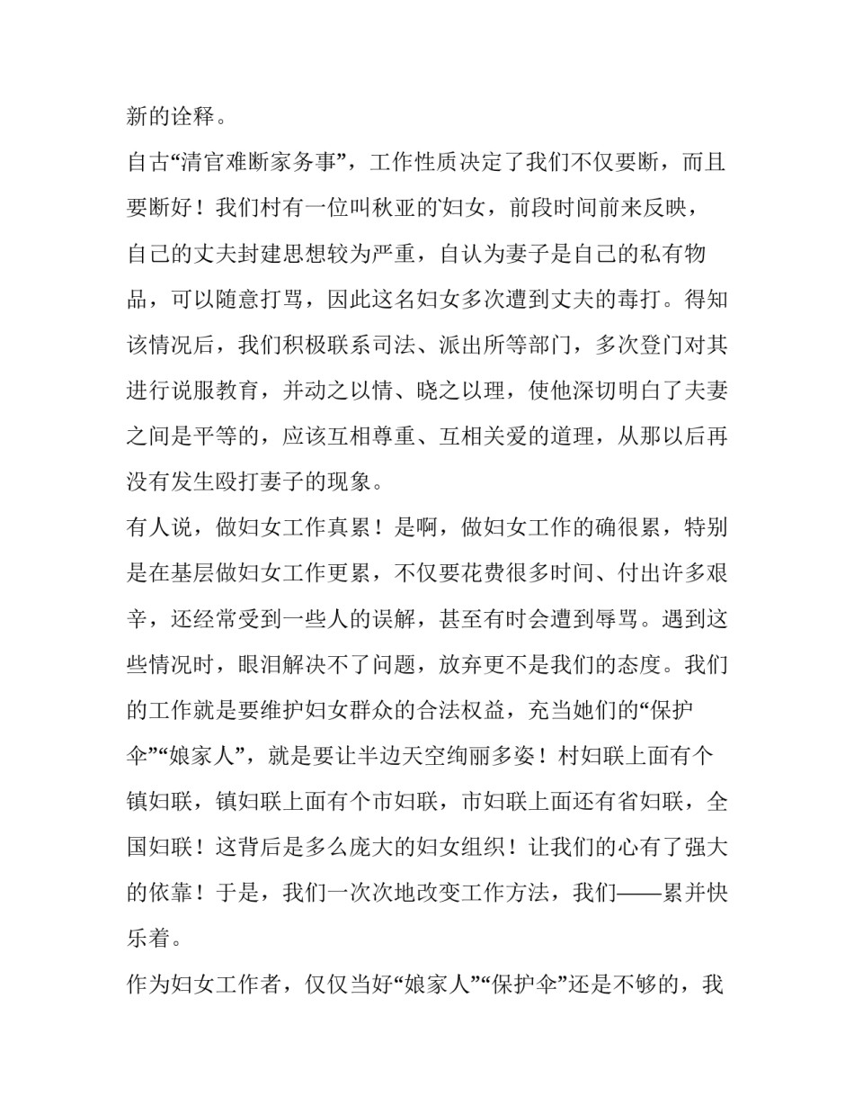 庆祝三八妇女节讲话稿(14篇)_第3页