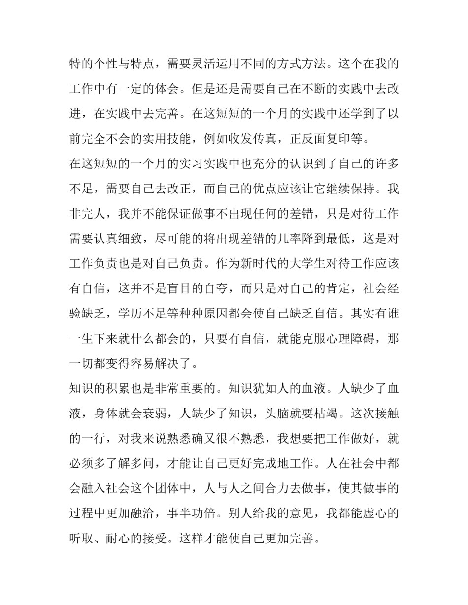 最新社会实践报告代写 社会实践报告论文1500字(7篇)_第2页