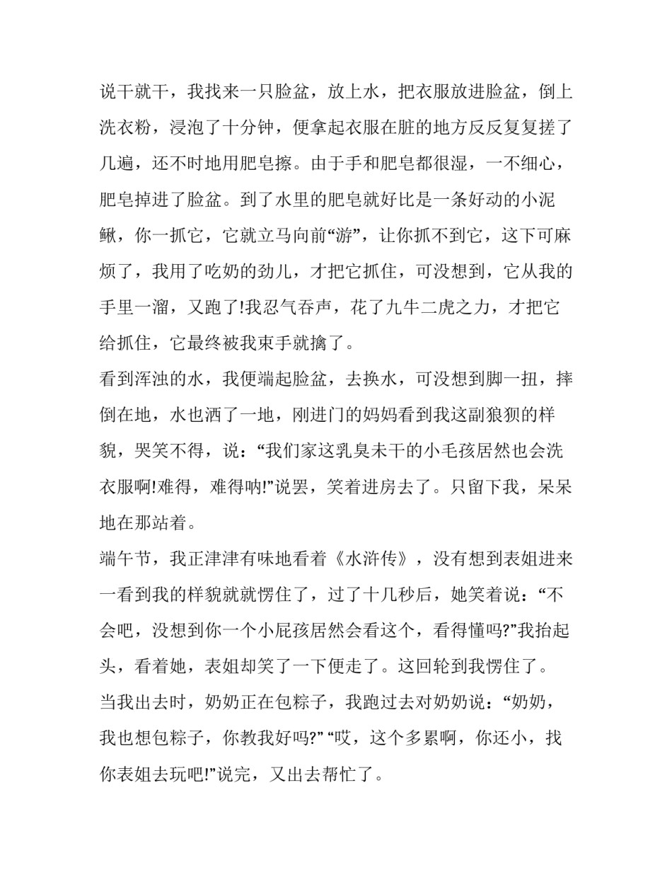 2023年渴望长大演讲稿800字左右(3篇)_第2页