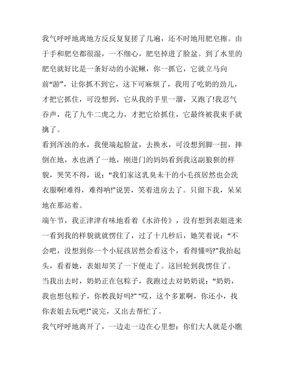 2023年渴望长大演讲稿800字左右(3篇)_第3页