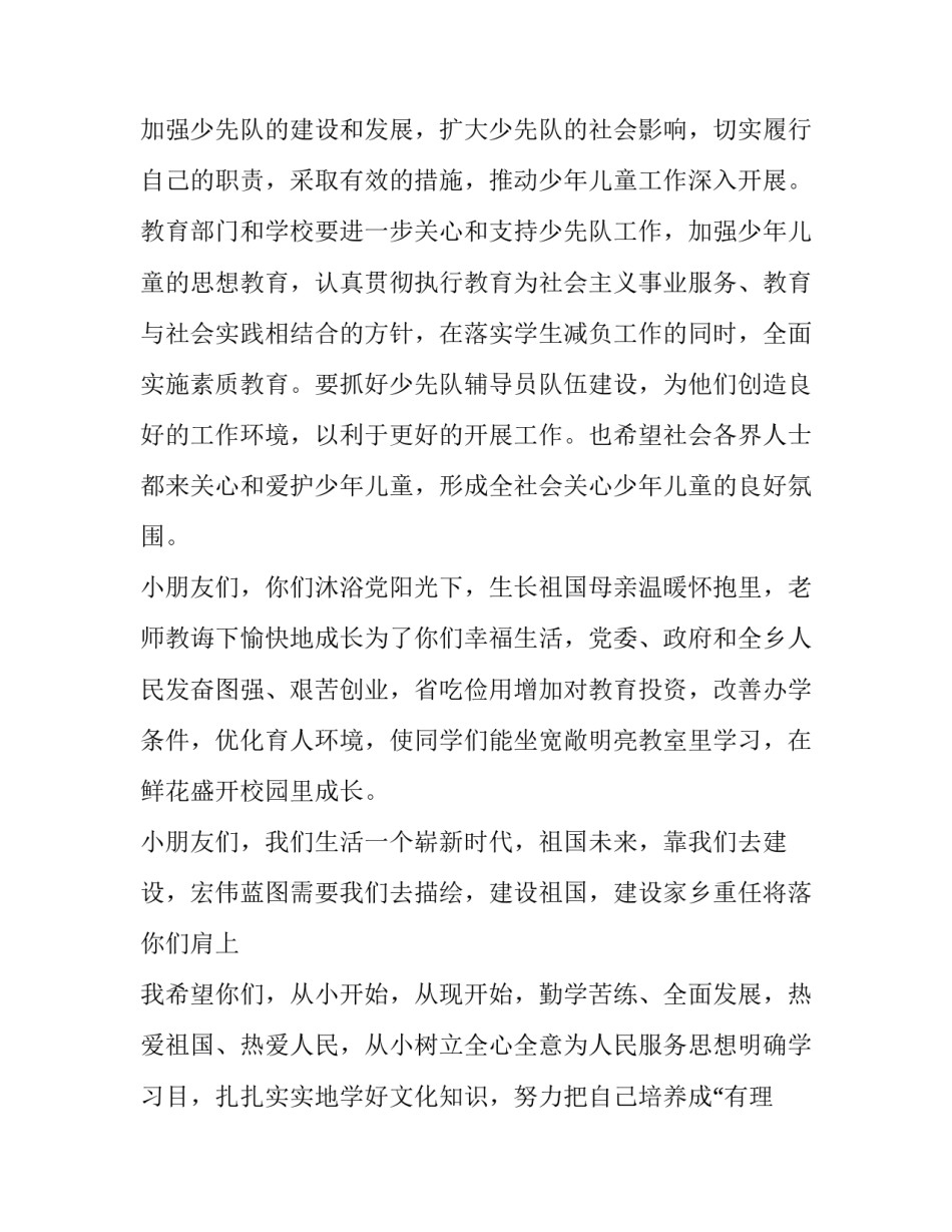 最新六一村委领导讲话稿子(十四篇)_第2页