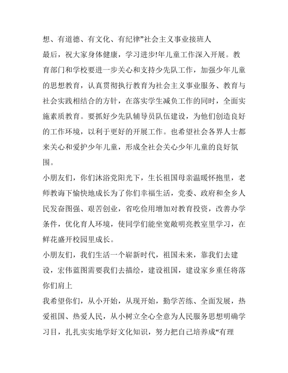 最新六一村委领导讲话稿子(十四篇)_第3页