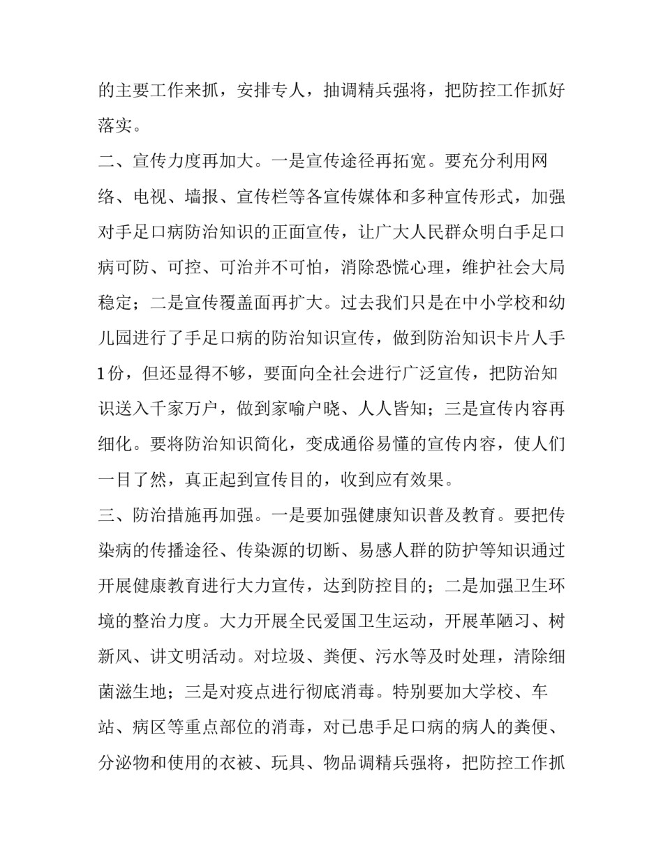 在全县手足口病防控工作会议上的讲话稿_第2页