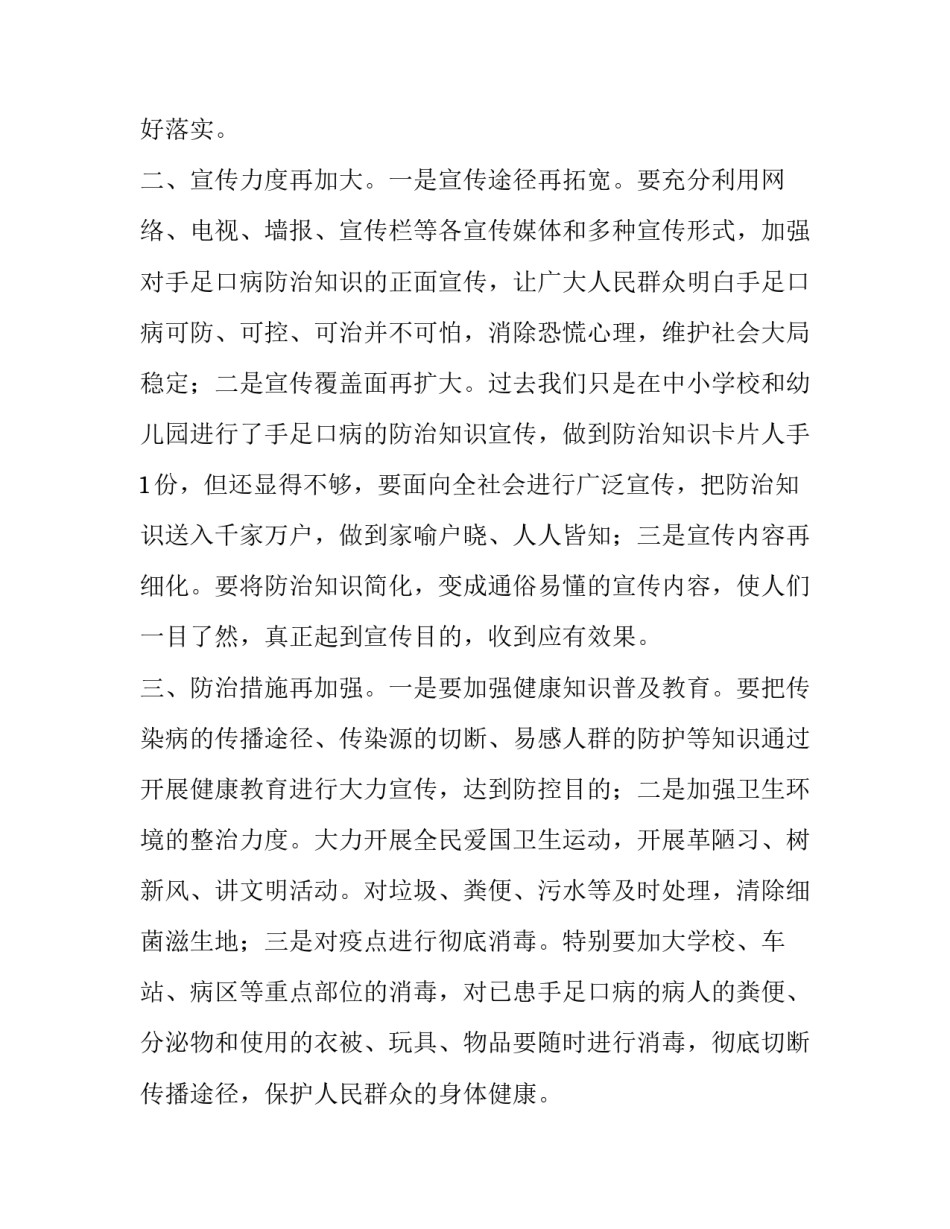 在全县手足口病防控工作会议上的讲话稿_第3页