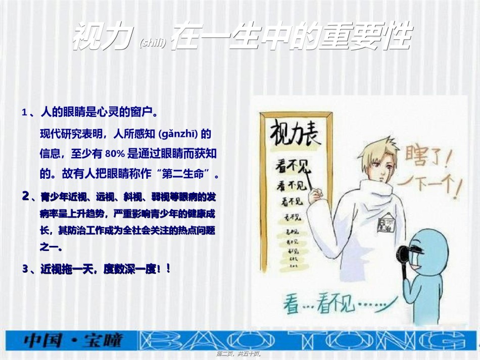 2022年医学专题—爱眼护眼科普讲座.ppt_第2页
