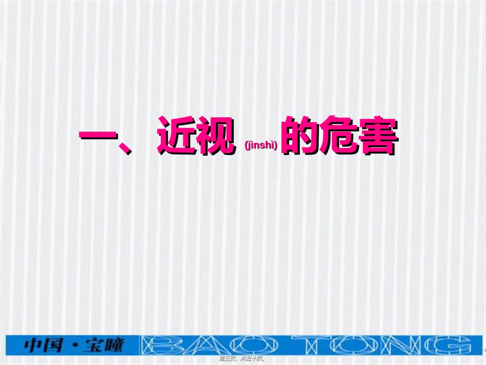 2022年医学专题—爱眼护眼科普讲座.ppt_第3页