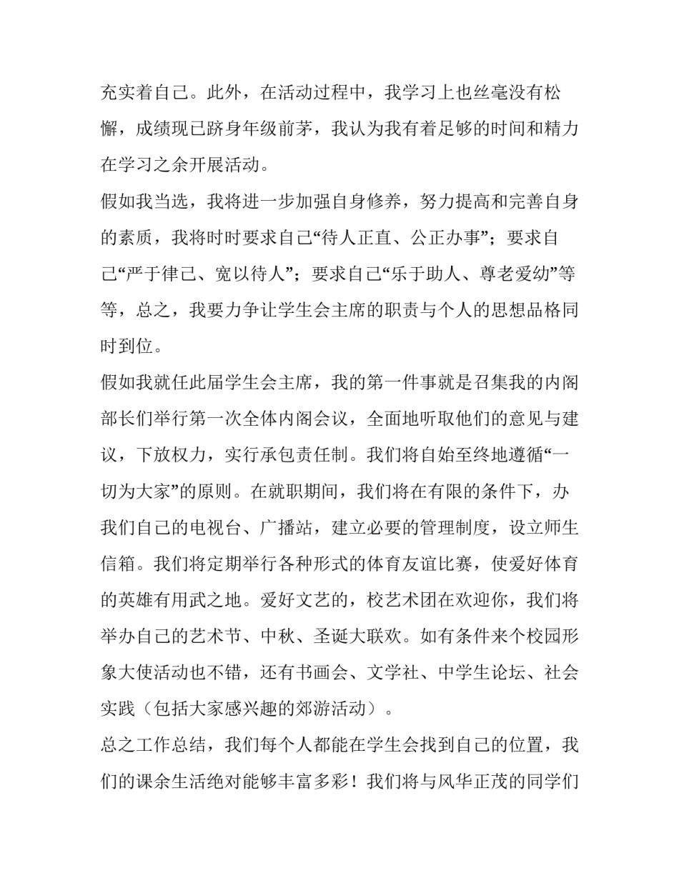 2023年大学学生会竞选部长演讲稿分钟(汇总11篇)_第2页