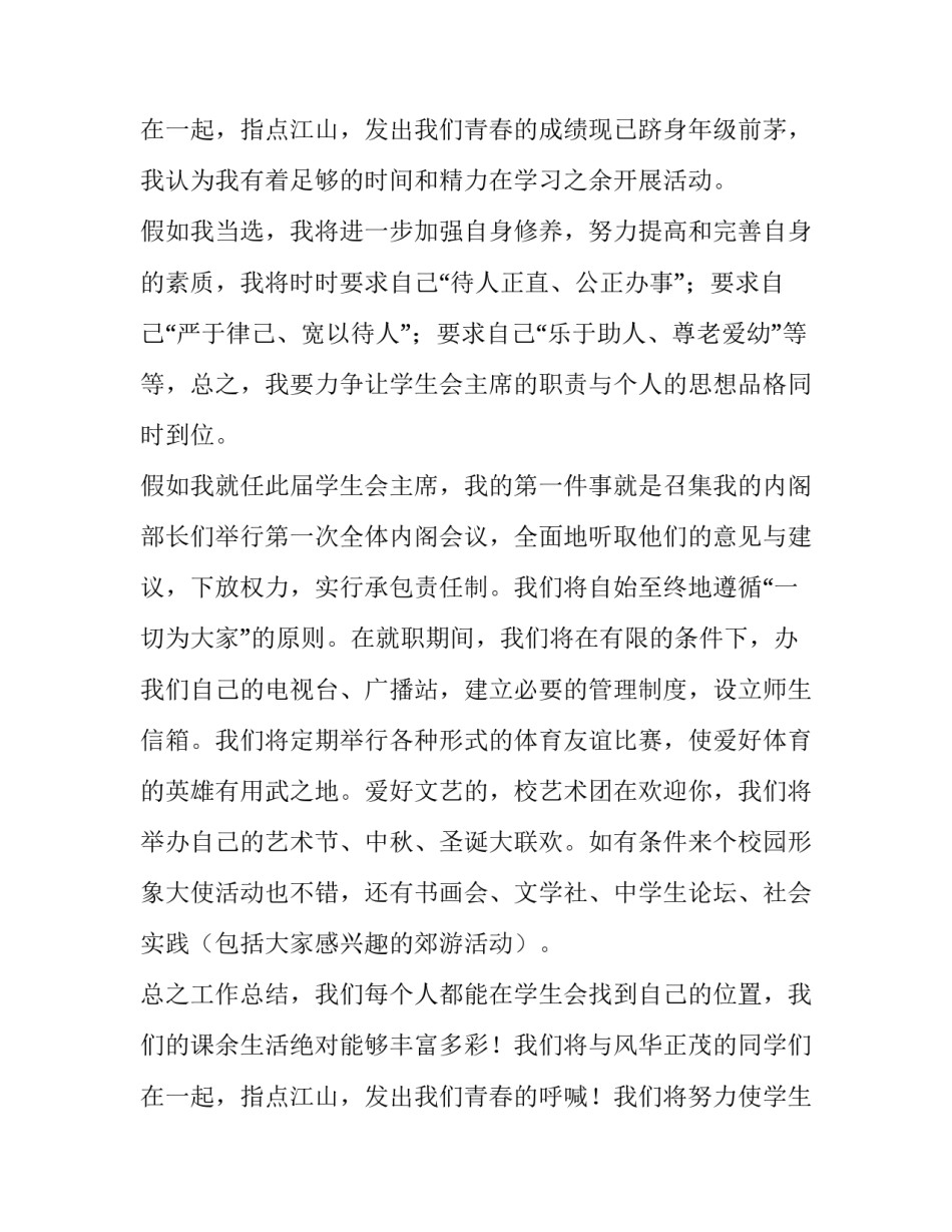 2023年大学学生会竞选部长演讲稿分钟(汇总11篇)_第3页