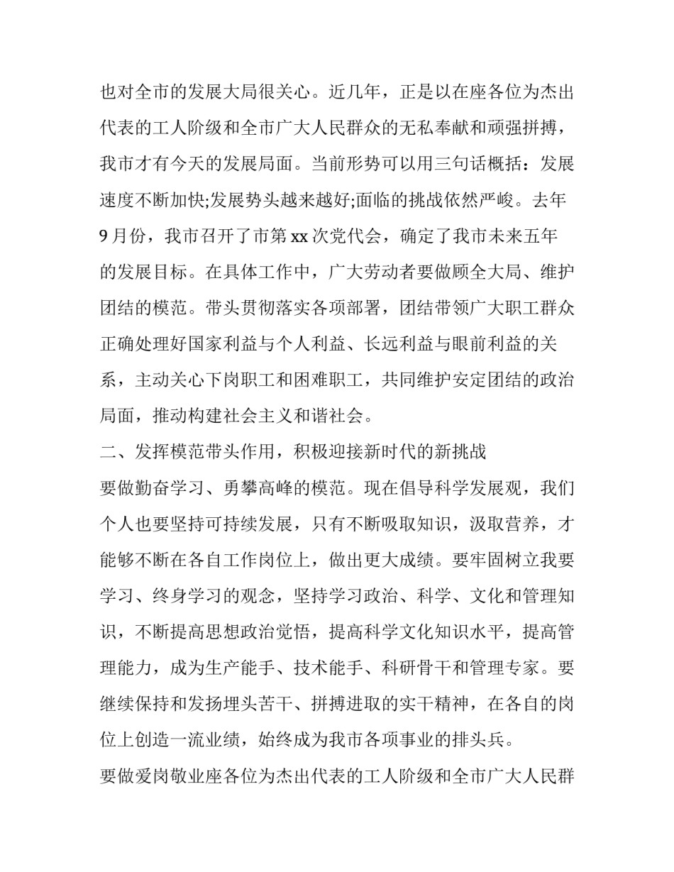 最新五月劳动节领导讲话稿(十九篇)_第2页