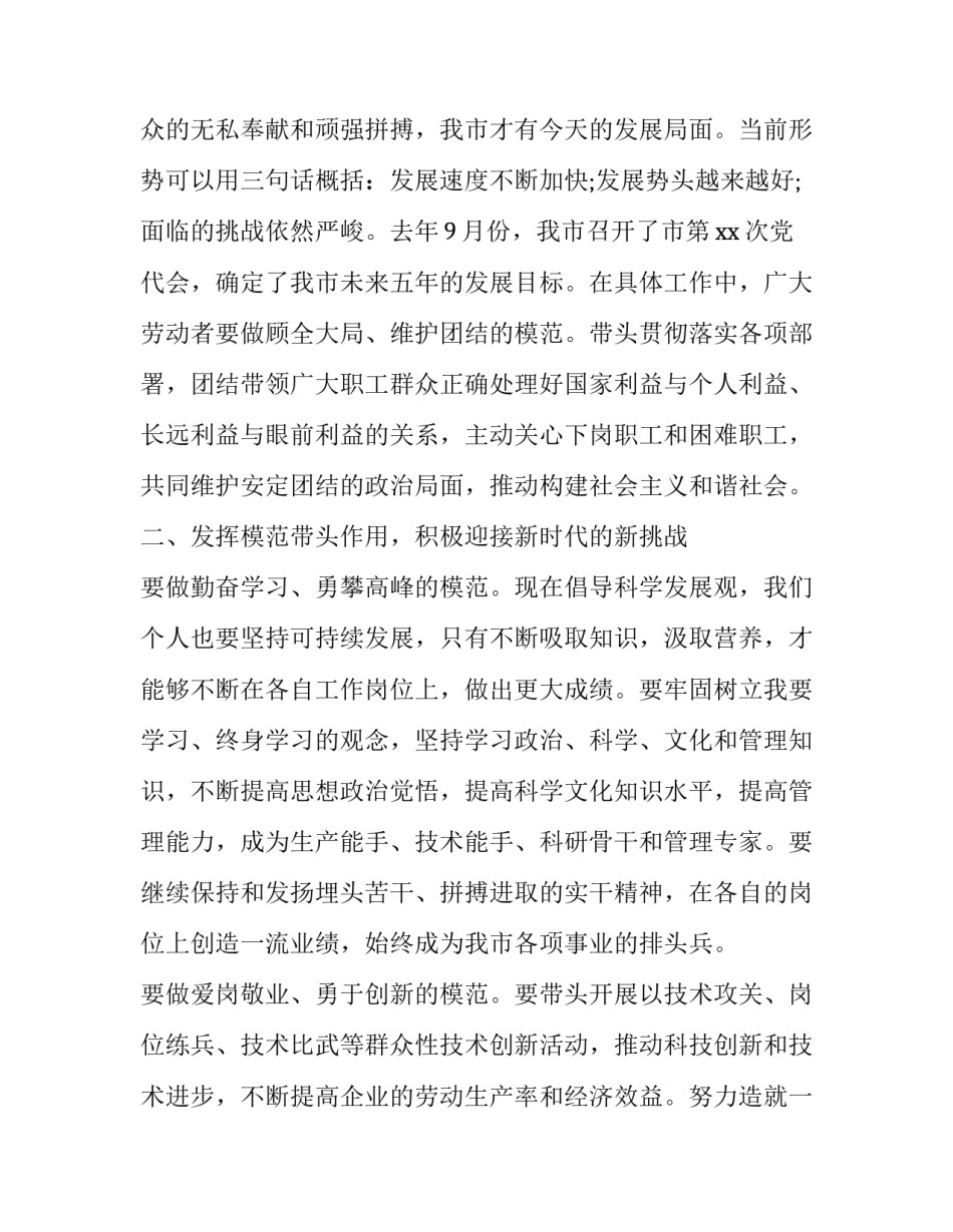 最新五月劳动节领导讲话稿(十九篇)_第3页