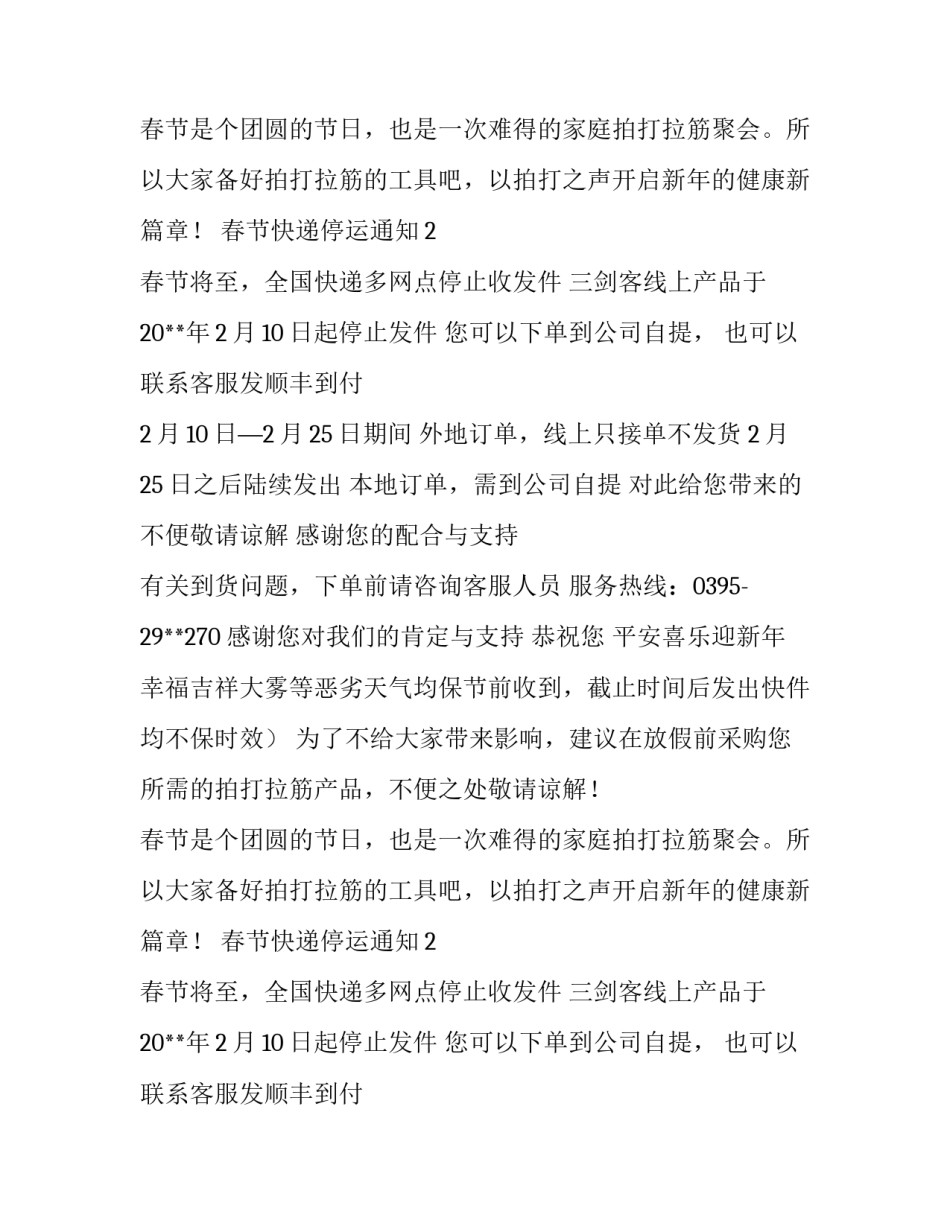 春节快递停运通知3篇_第2页