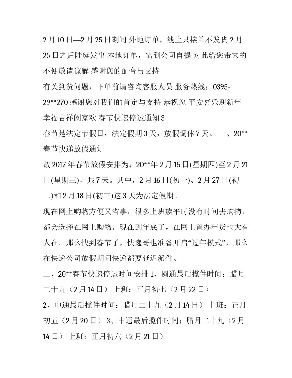 春节快递停运通知3篇_第3页