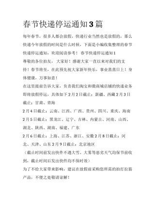 春节快递停运通知3篇