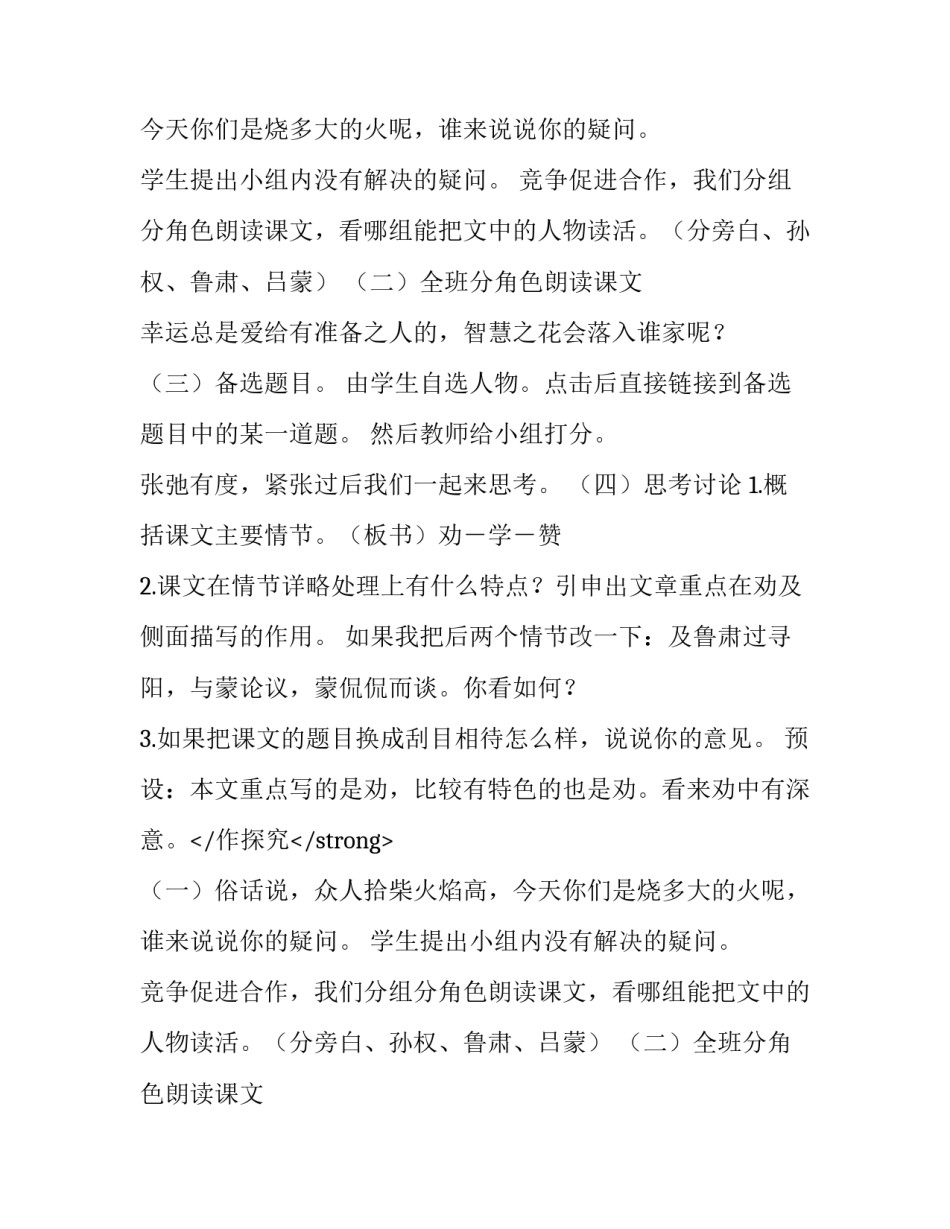 关于《孙权劝学》教学过程实录分析及其设置意图_第2页