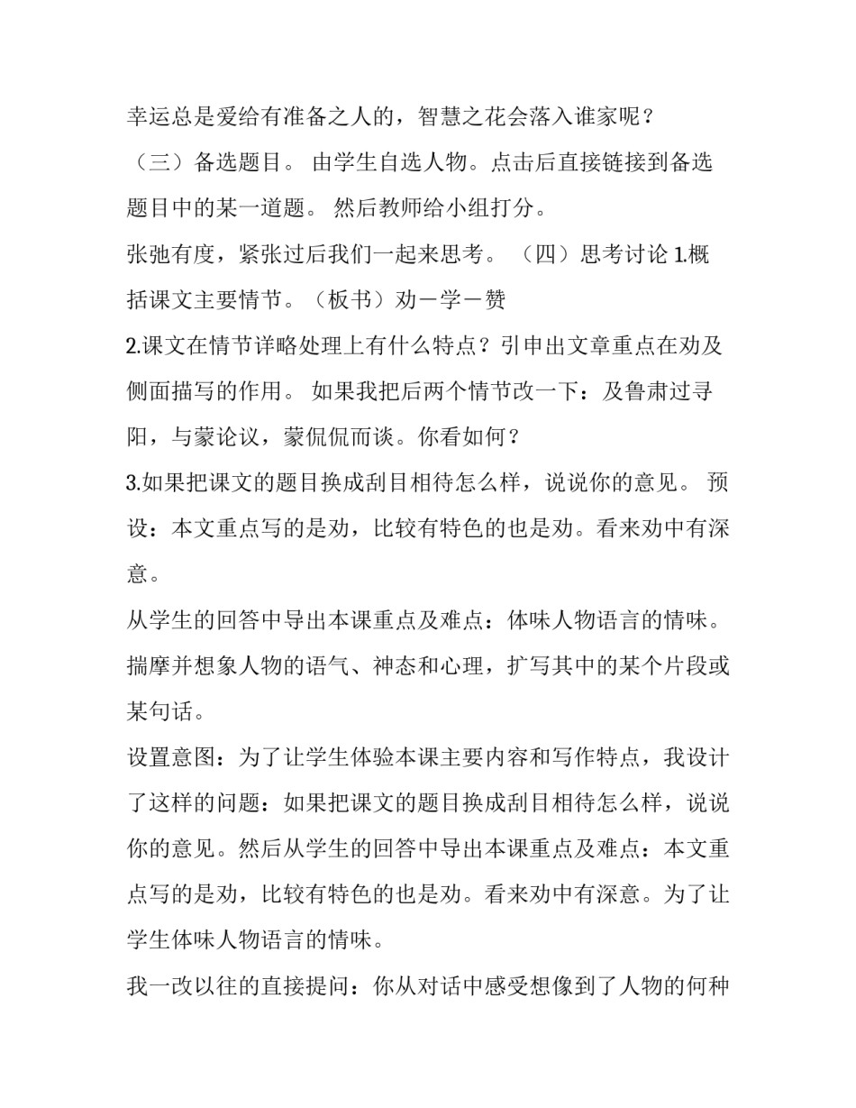 关于《孙权劝学》教学过程实录分析及其设置意图_第3页