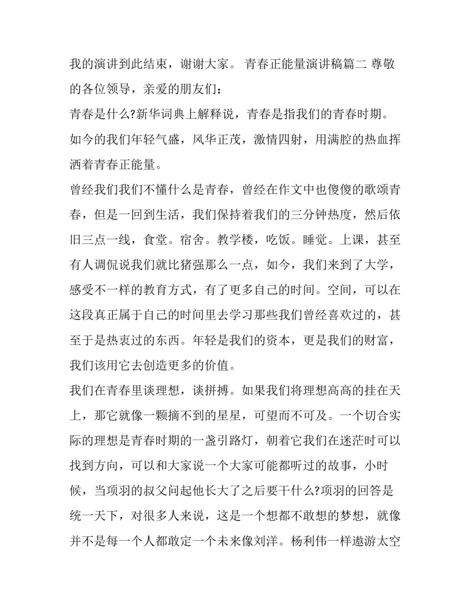 2023年青春正能量演讲稿(汇总11篇)_第3页