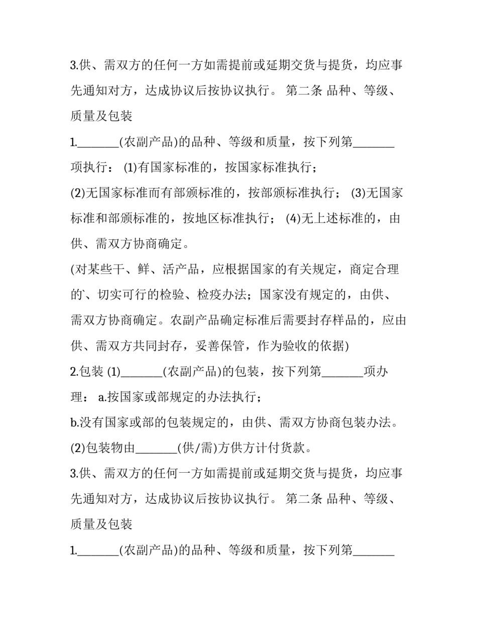 产品的购销合同价格写高了有风险吗(精选9篇)_第2页