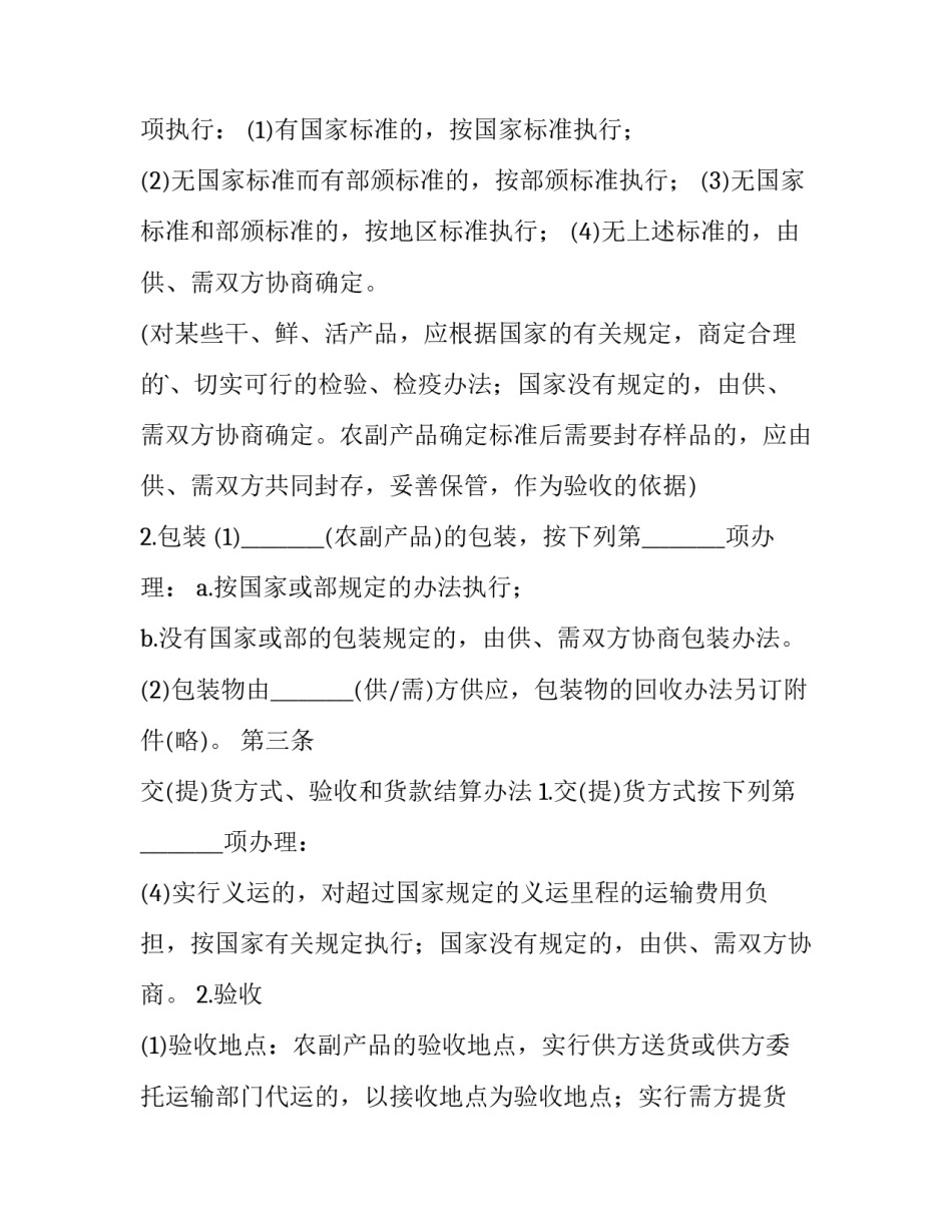 产品的购销合同价格写高了有风险吗(精选9篇)_第3页