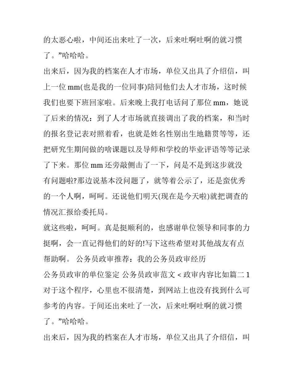 最新政审内容比如(3篇)_第2页