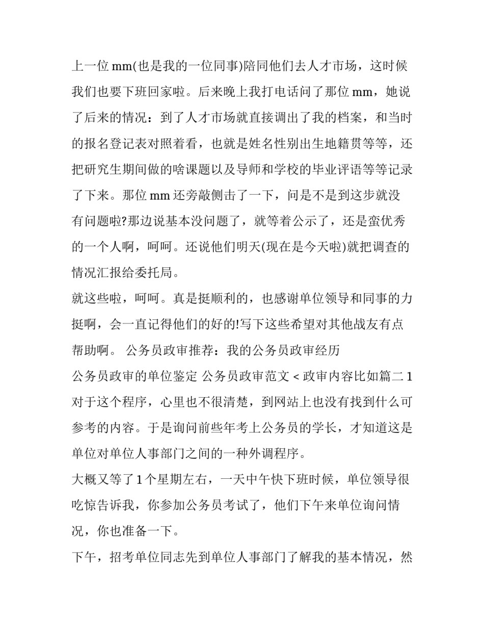 最新政审内容比如(3篇)_第3页