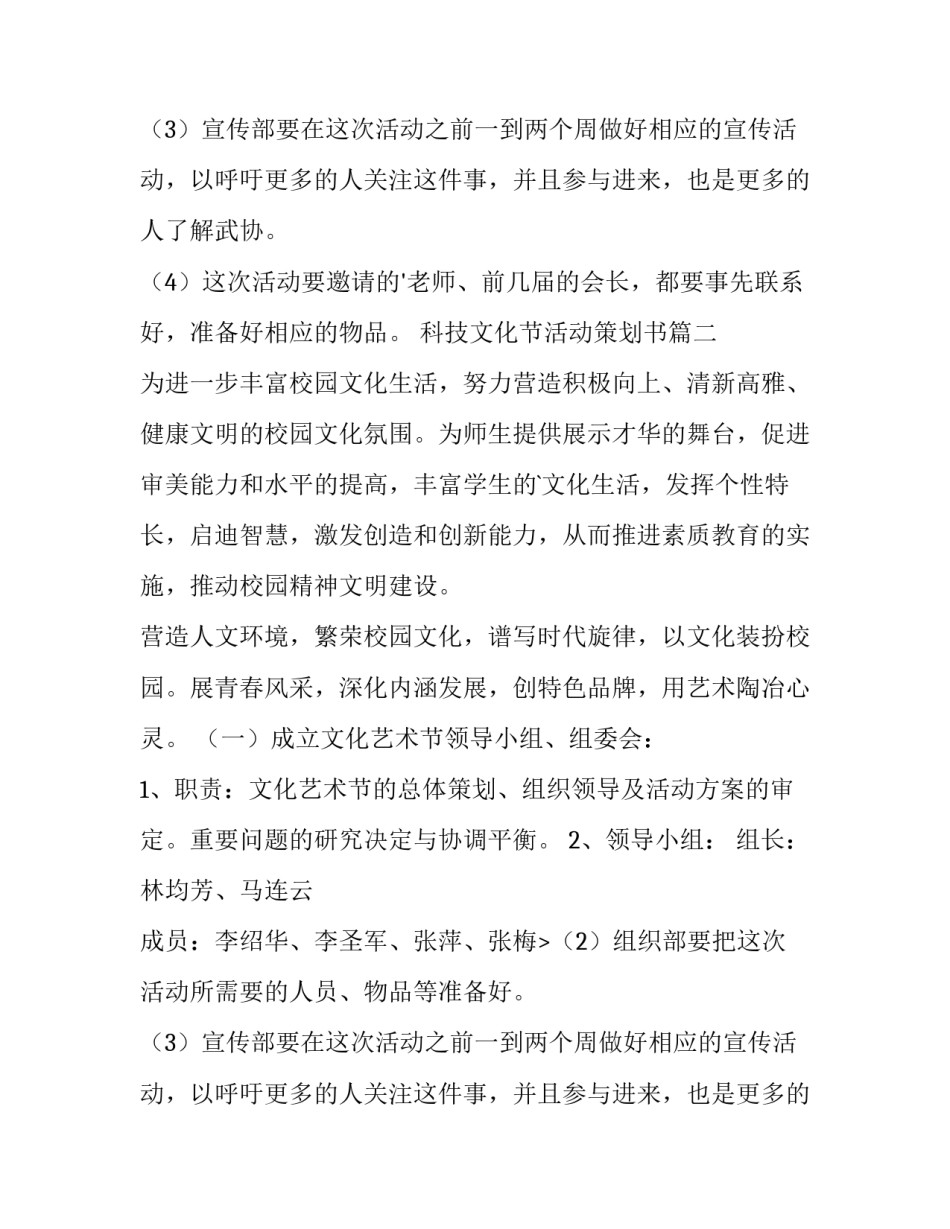 最新科技文化节活动策划书(精选14篇)_第2页