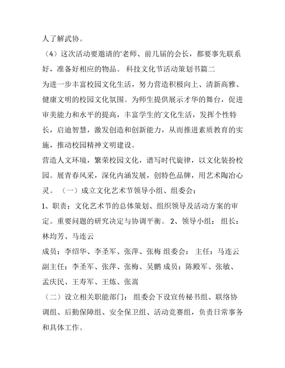 最新科技文化节活动策划书(精选14篇)_第3页