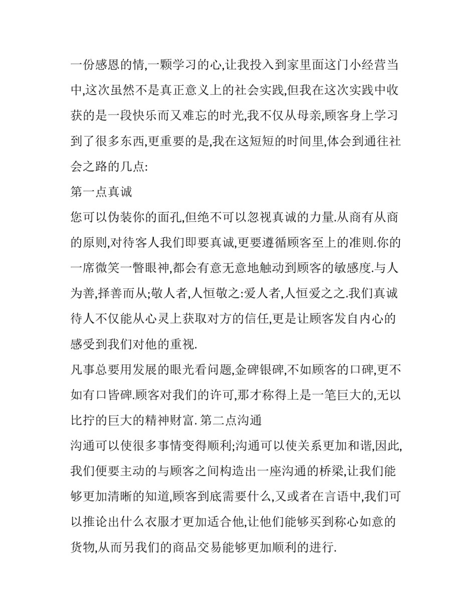 寒假社会实践报告(通用8篇)_第2页