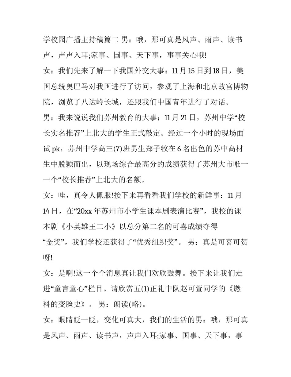 最新小学校园广播主持稿(十九篇)_第2页