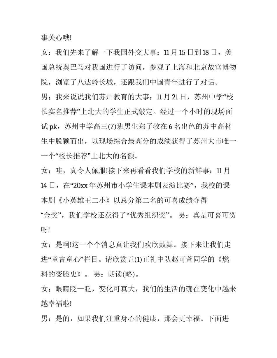 最新小学校园广播主持稿(十九篇)_第3页