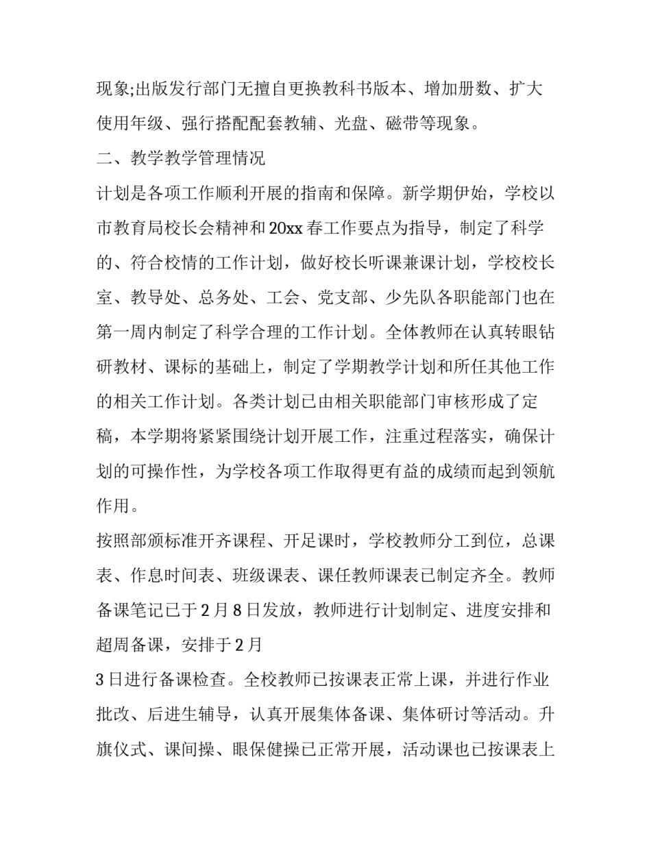 学校开学自查报告(汇总14篇)_第2页