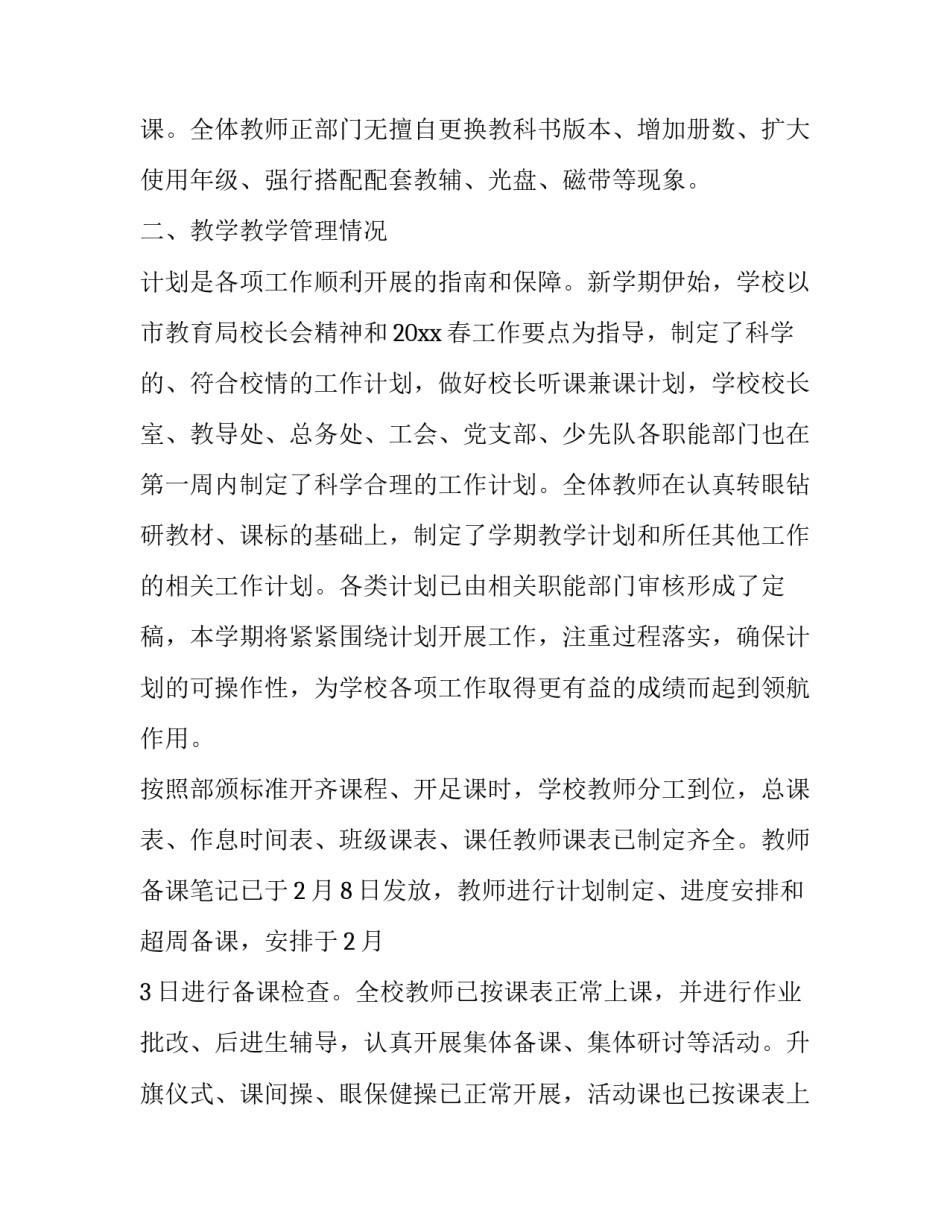 学校开学自查报告(汇总14篇)_第3页