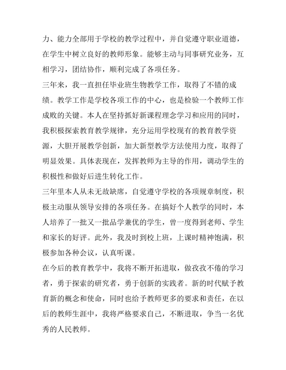 特岗教师转正述职报告简短(4篇)_第2页