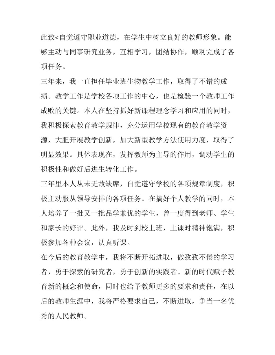 特岗教师转正述职报告简短(4篇)_第3页