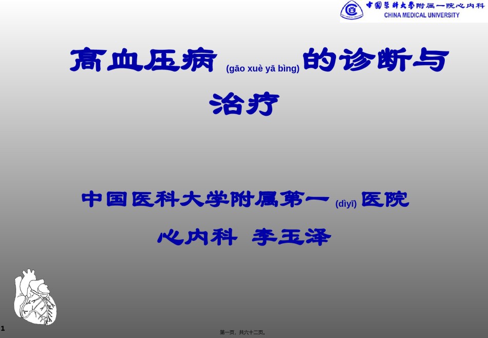 2022年医学专题—爱医资源-高血压剖析.ppt_第1页