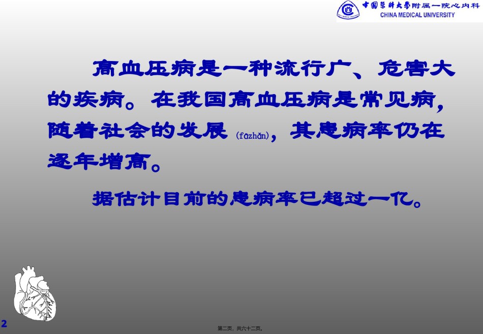2022年医学专题—爱医资源-高血压剖析.ppt_第2页
