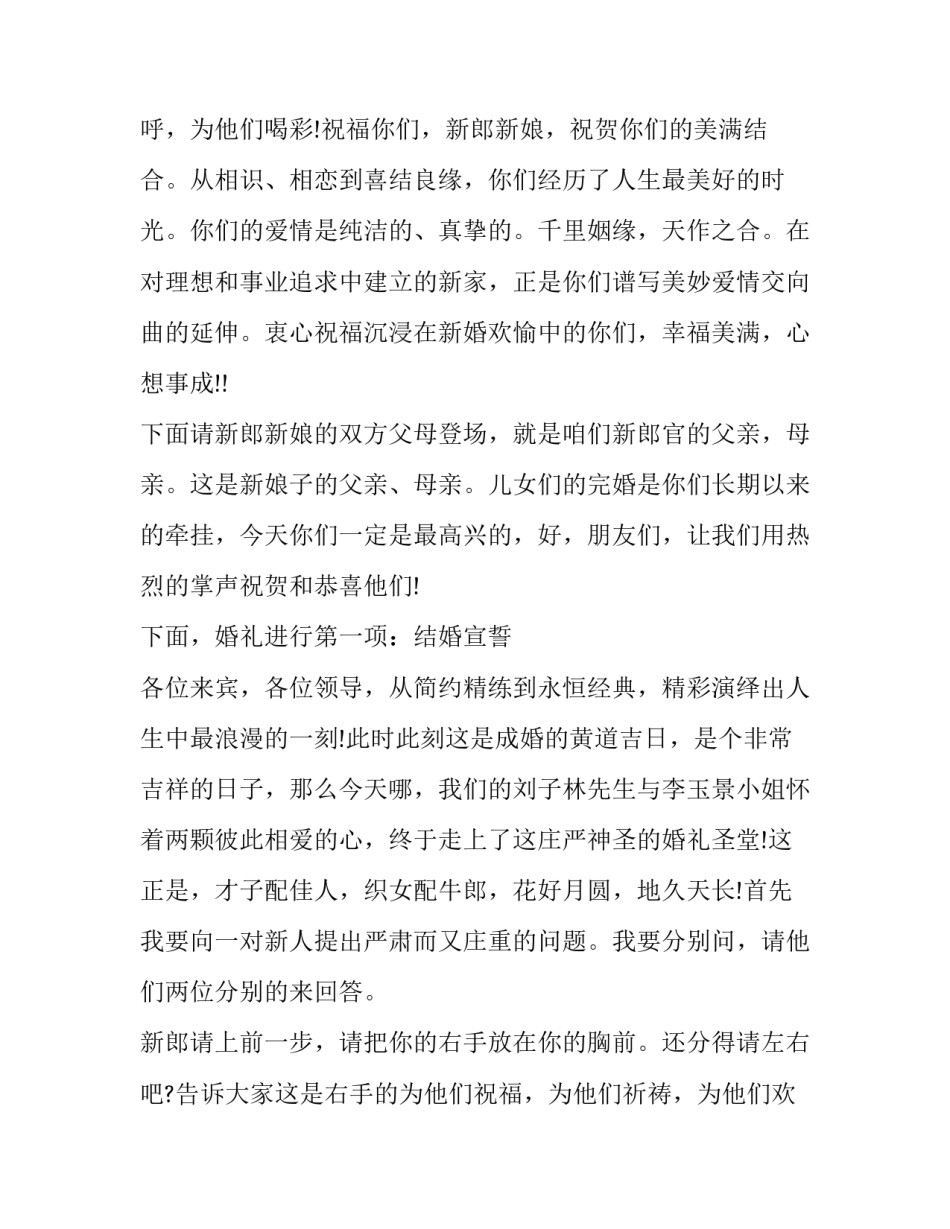 婚礼主持词简短版(二十四篇)_第2页
