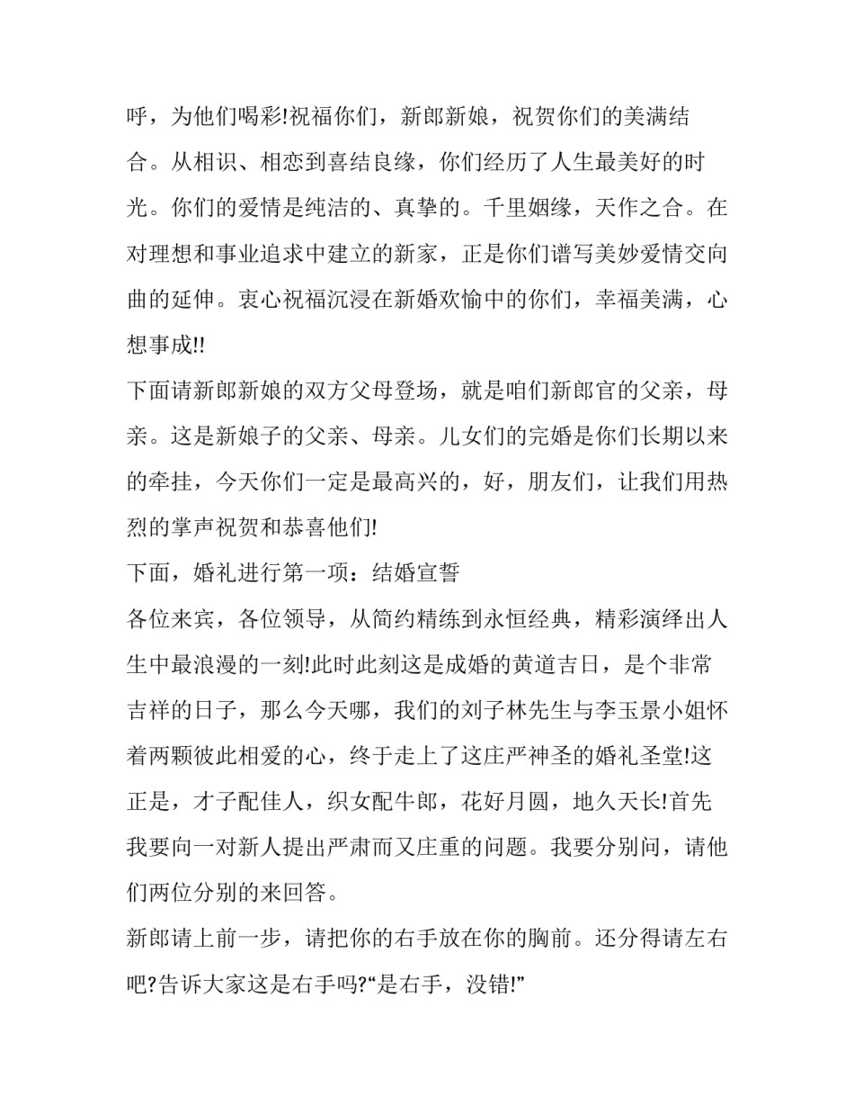 婚礼主持词简短版(二十四篇)_第3页